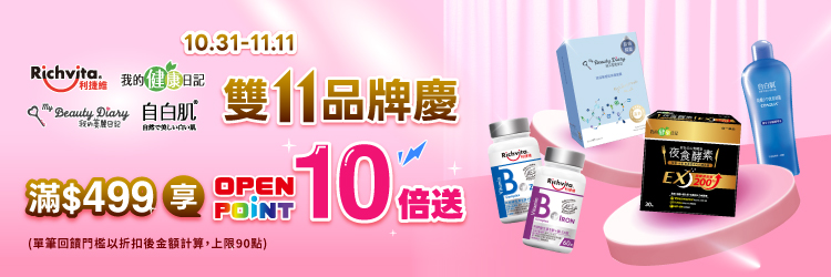 自白肌.我的美麗日記.利捷維.我的健康日記